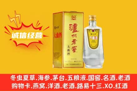 盐城盐都区回收泸州老窖
