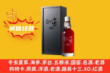 盐城盐都区求购回收山崎洋酒