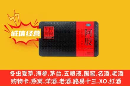 盐城盐都区回收阿胶