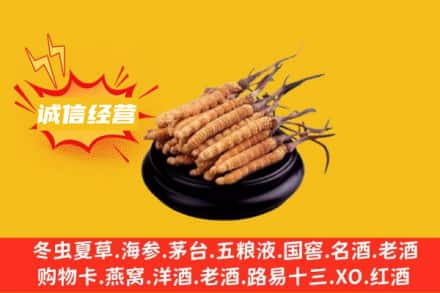 盐城盐都区回收冬虫夏草