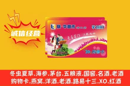 盐城盐都区回收商超卡
