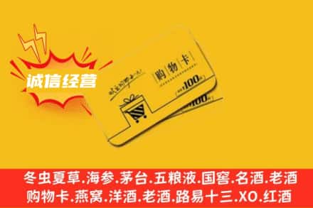 盐城盐都区回收购物卡