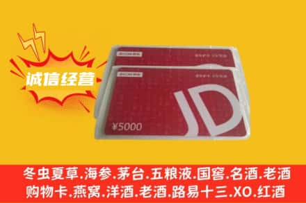 盐城盐都区回收京东卡